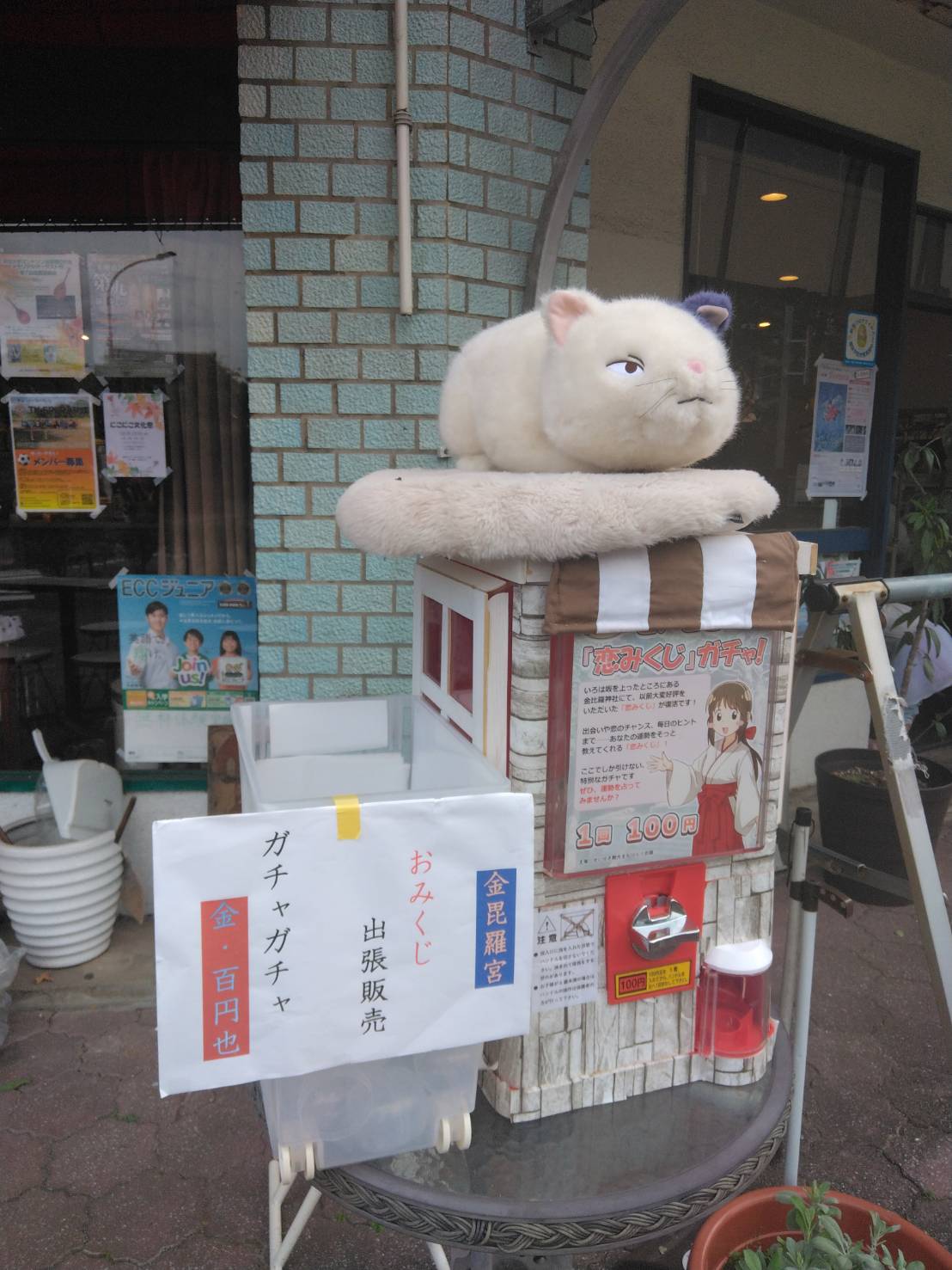 恋みくじガチャのイメージ